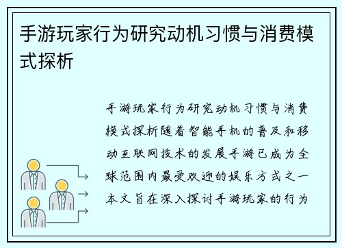 手游玩家行为研究动机习惯与消费模式探析