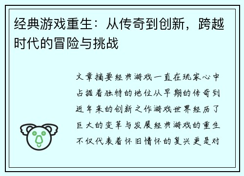 经典游戏重生：从传奇到创新，跨越时代的冒险与挑战