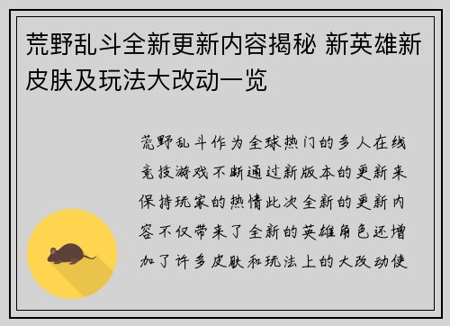 荒野乱斗全新更新内容揭秘 新英雄新皮肤及玩法大改动一览 荒野乱斗全新更新内容揭秘 新英雄新皮肤及玩法大改动一览