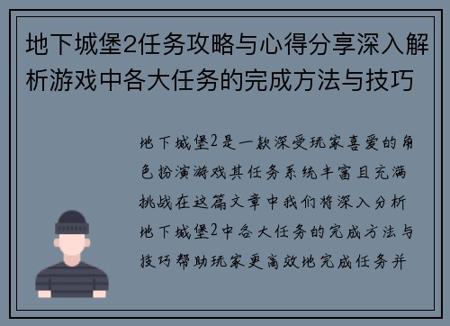 地下城堡2任务攻略与心得分享深入解析游戏中各大任务的完成方法与技巧 地下城堡2任务攻略与心得分享深入解析游戏中各大任务的完成方法与技巧